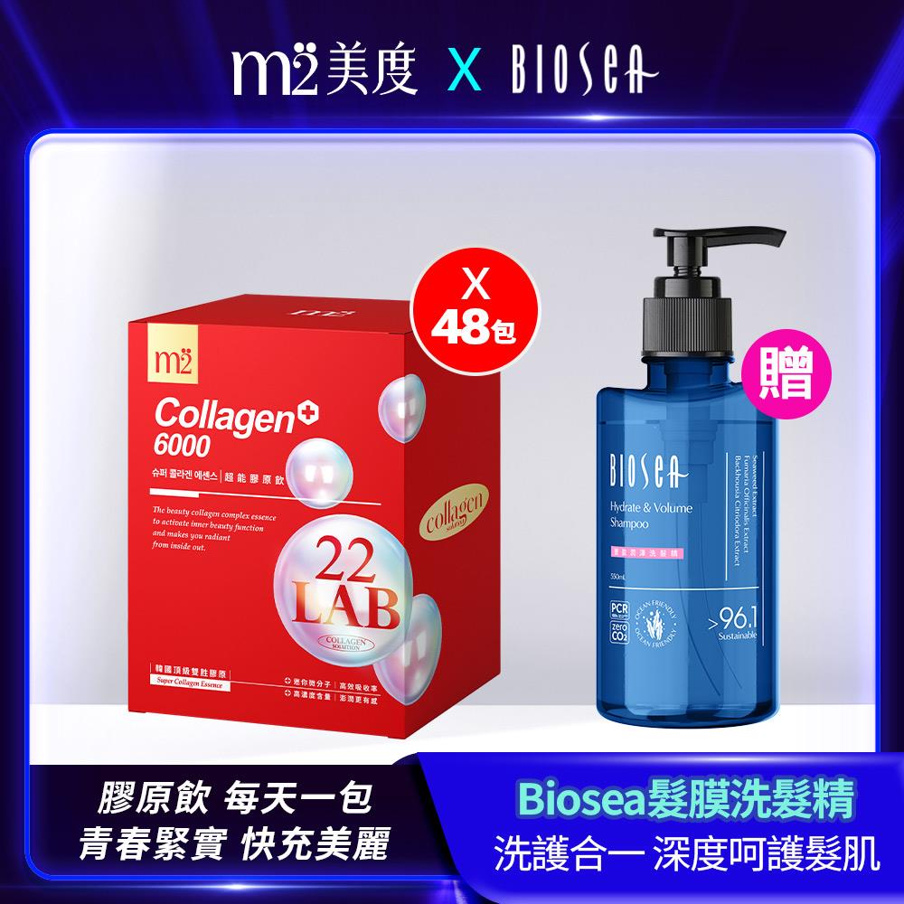 【m2美度】超能膠原飲買3送3組 孫藝珍推薦(8入/盒)+送【Biosea 碧海絲】豐盈潤澤洗髮精/控油蓬鬆洗髮精(550ML/任選1款)綠色升級原料友善配方