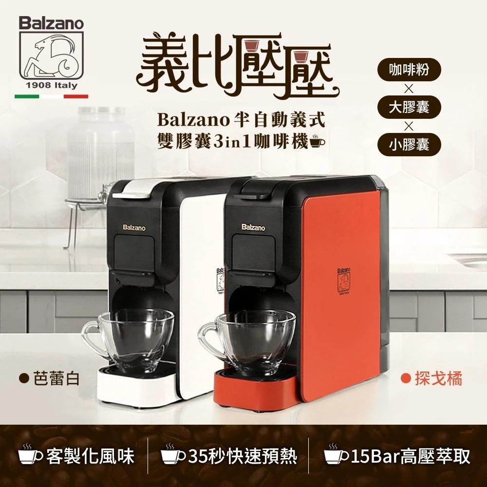 Balzano 義式半自動雙膠囊3 in 1咖啡機 (義比壓壓) BZ-CCM806、CCM807