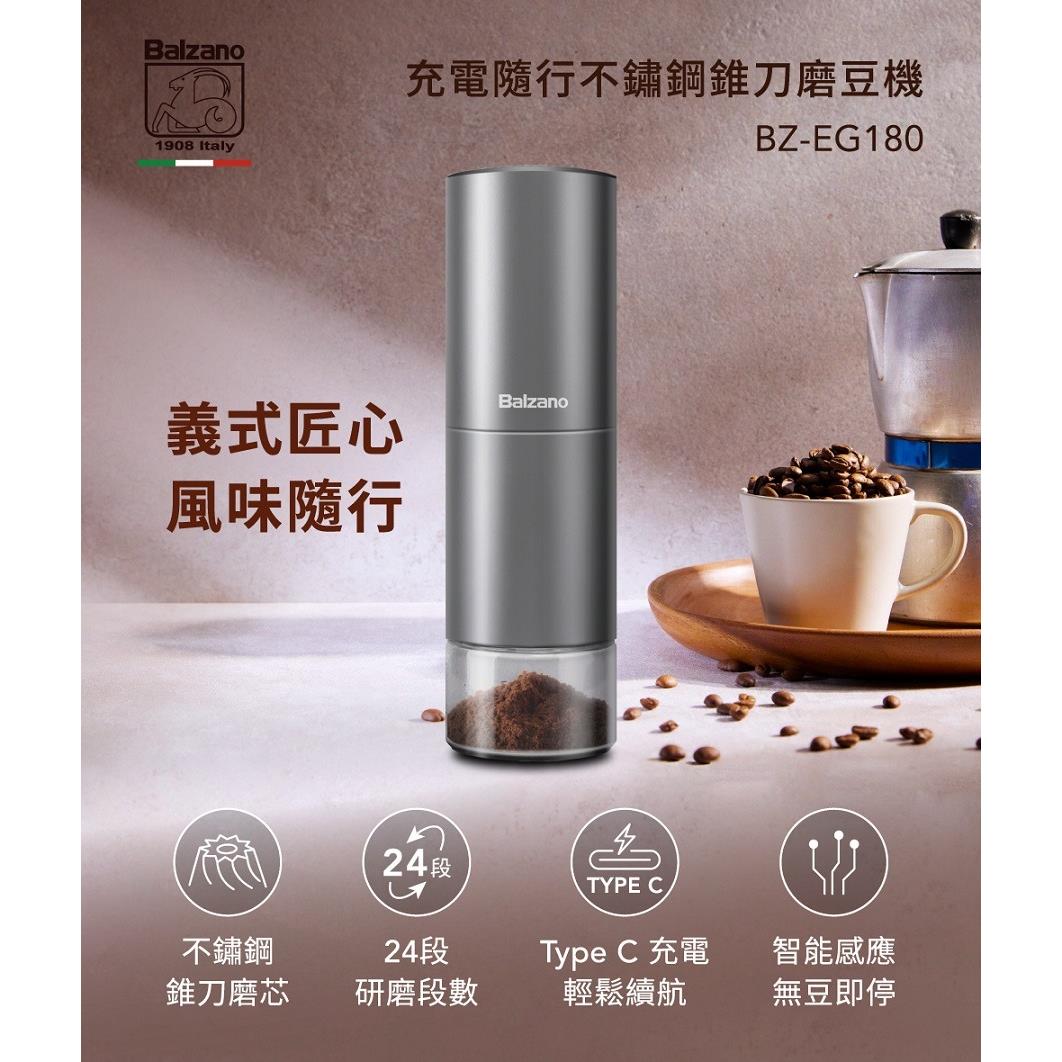 充電隨行不鏽鋼錐刀磨豆機(BZ-EG180)【Balzano 百佳諾】