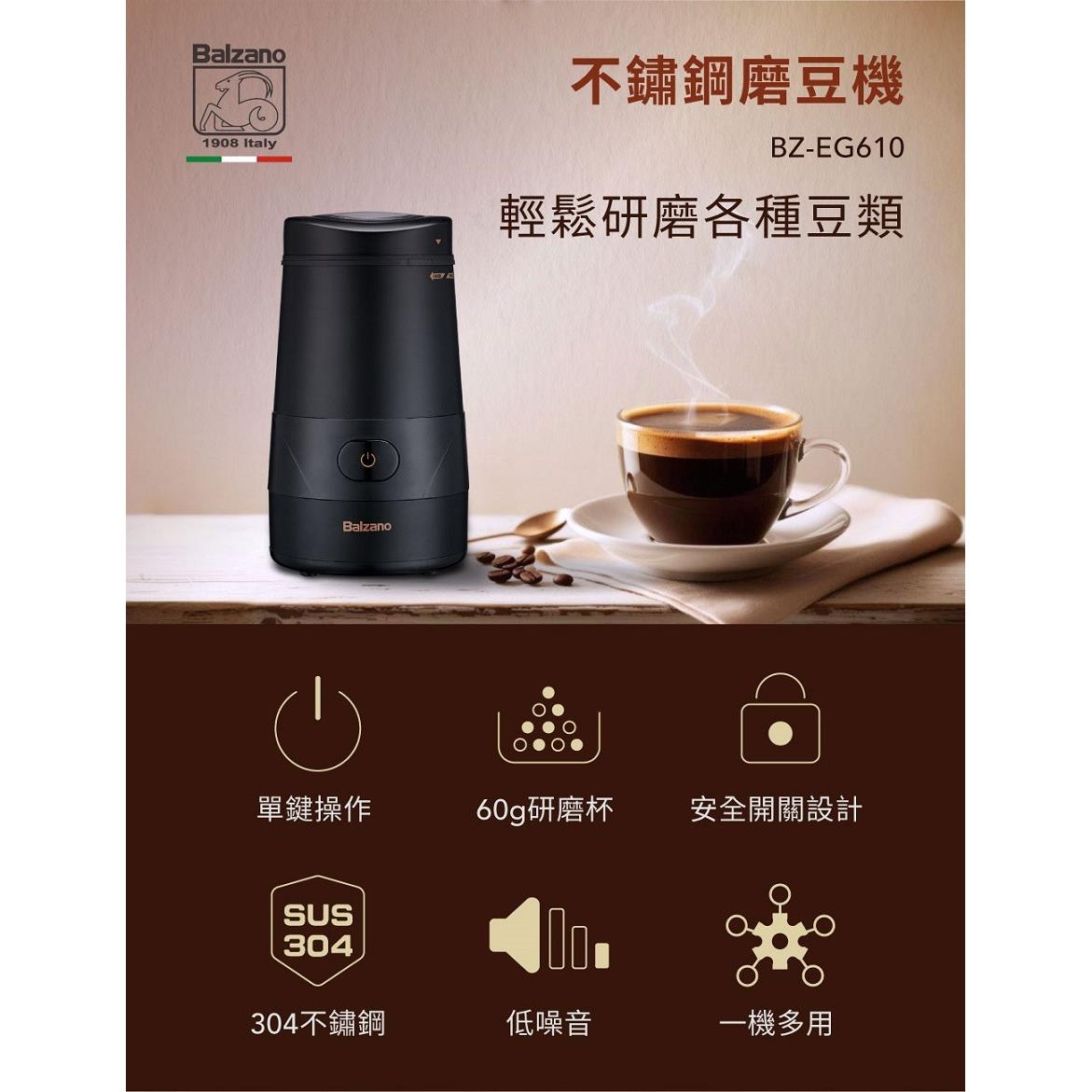 Balzano 電動不鏽鋼磨豆機(BZ-EG610)