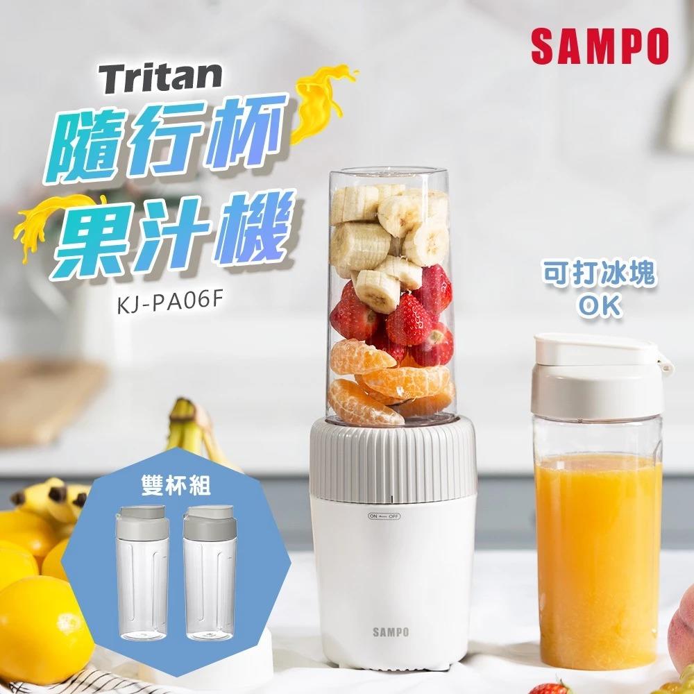 Tritan隨行杯果汁機(雙杯組) KJ-PA06F【SAMPO 聲寶】