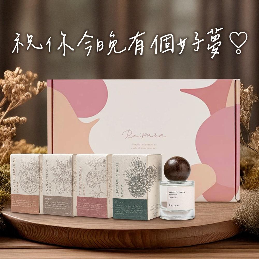 【全家好夢禮盒】枕頭噴霧30ml Pillow Spray四入組任選 附禮盒紙袋 (森之絮語/花語恬夢/果木恬眠/木韻深息)