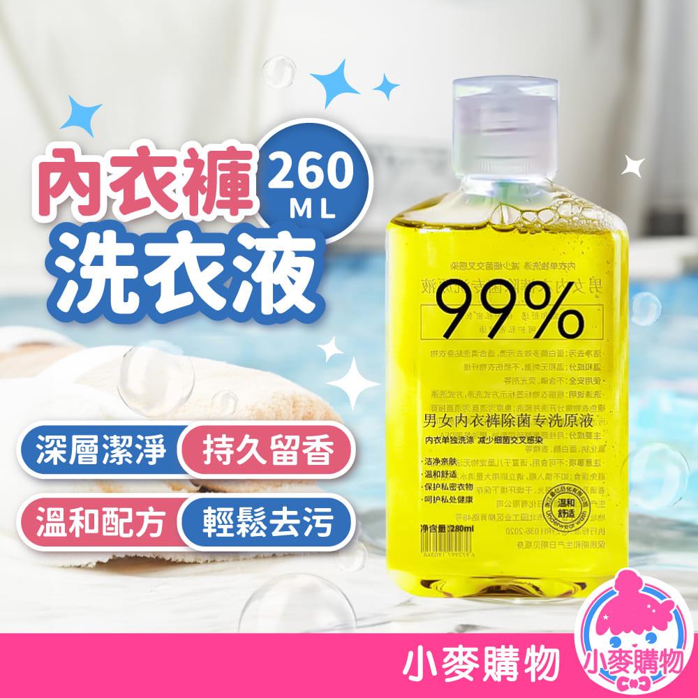 內衣褲洗衣液【G825】