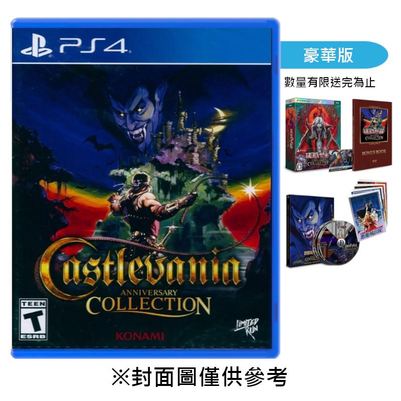 【預購】【PS4】惡魔城週年紀念合輯《英日文豪華版》-2025-06-26上市