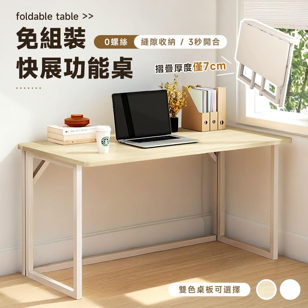 STYLE 格調｜STYLE 格調｜免組裝快展功能桌【DE-044】｜縫隙收納 | 3秒開合