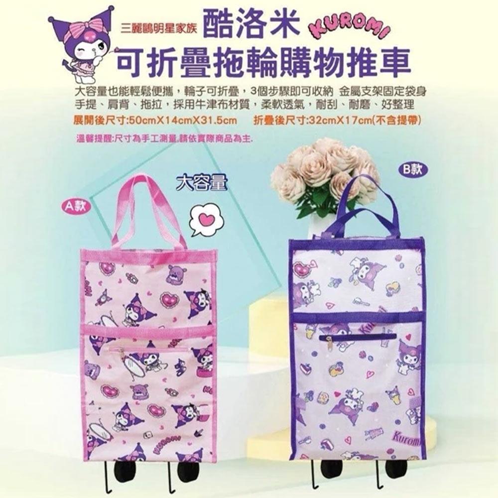 天藍小舖-酷洛米可折疊拖輪購物推車-共2色-$299【A11115282】