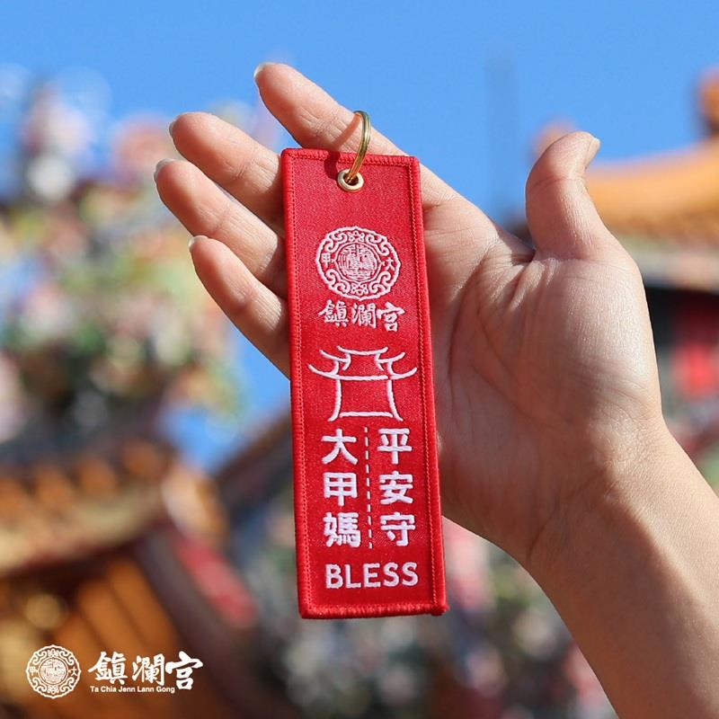 【鎮瀾宮】鎮瀾宮平安守吊飾(一入)