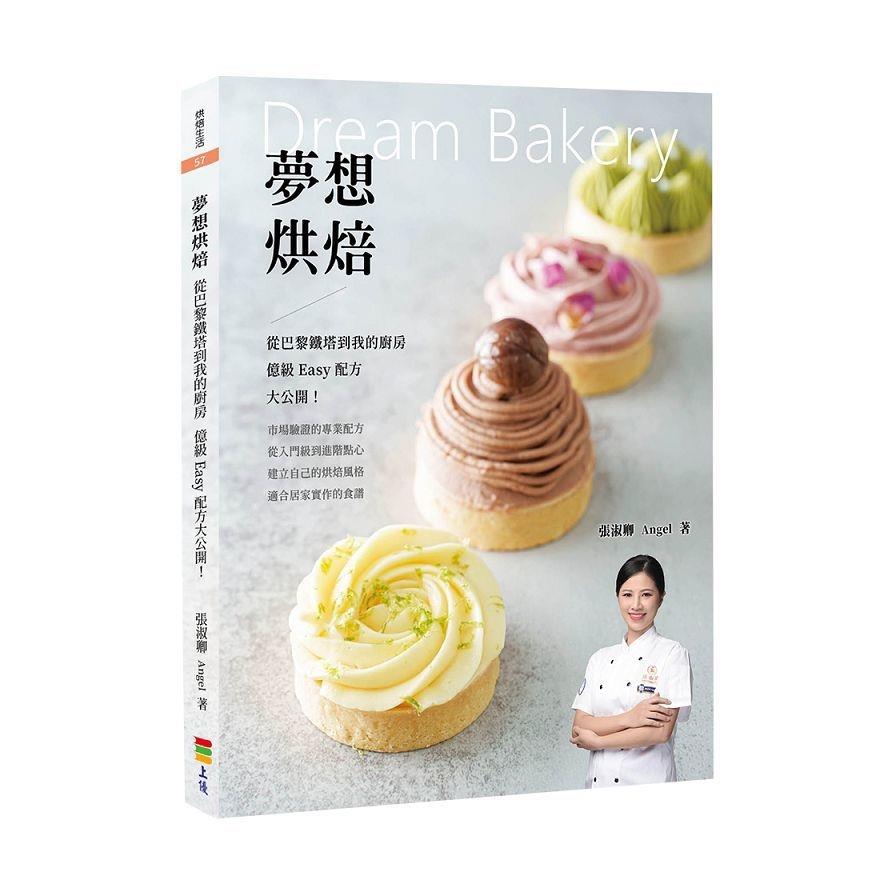 夢想烘焙：從巴黎鐵塔到我的廚房，億級Easy配方大公開