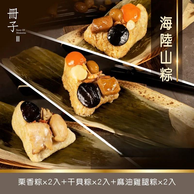 *端午節快樂🐲【冊子】海陸粽禮盒(6入/盒)