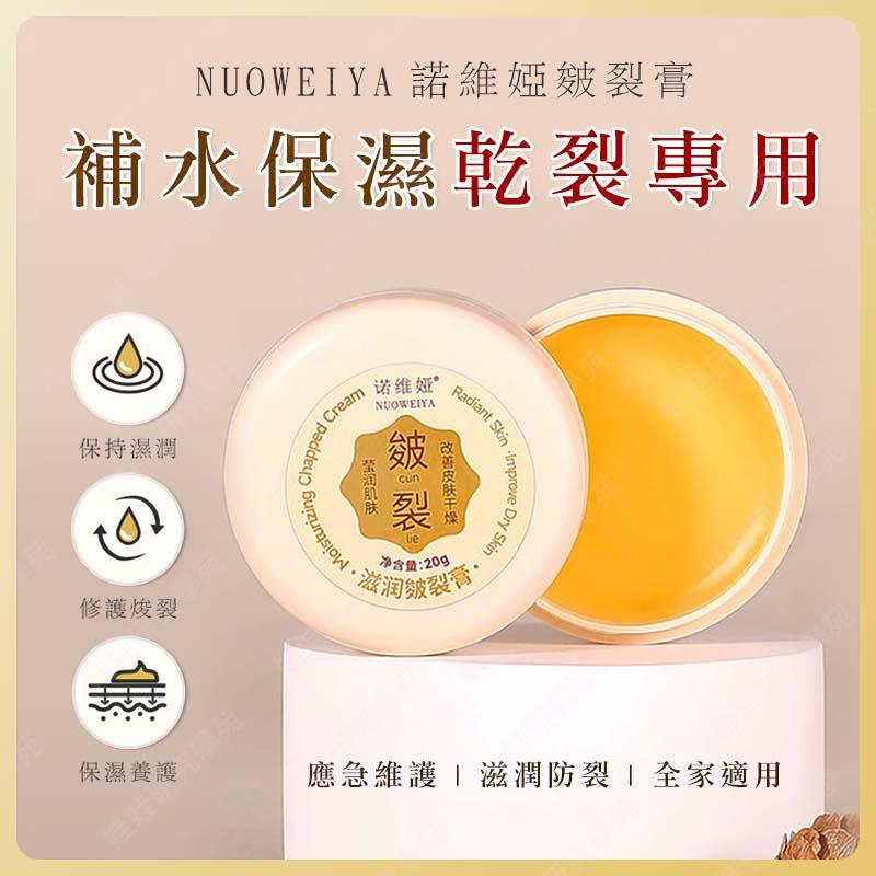 ㊣娃娃研究學苑㊣諾維婭滋潤皴裂膏 滋潤保濕 腳跟防乾防皸裂膏 龜裂紋 凍裂 保濕 滋潤 防護(PT084)