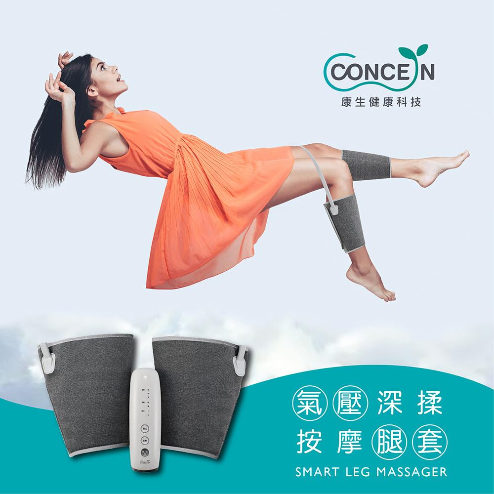 【CONCERN】康生氣壓深揉按摩腿套(CON-718)