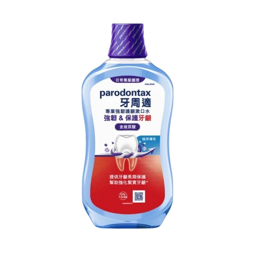 牙周適 專業強韌護齦漱口水-極淨薄荷 (500ml/瓶)【杏一】