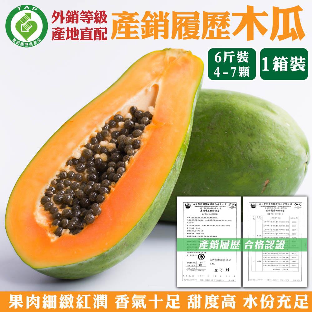 【廚鮮王-宅配】(免)6斤產銷履歷木瓜(6斤±10%/箱(含箱重))