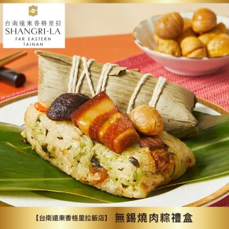 *端午節快樂🐲【台南遠東香格里拉飯店】無錫燒肉粽禮盒 (4入/盒)