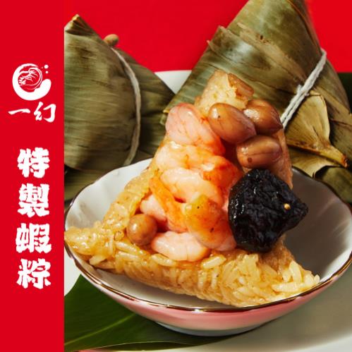 *端午節快樂🐲【一幻】特製蝦粽禮盒 (5入/盒)