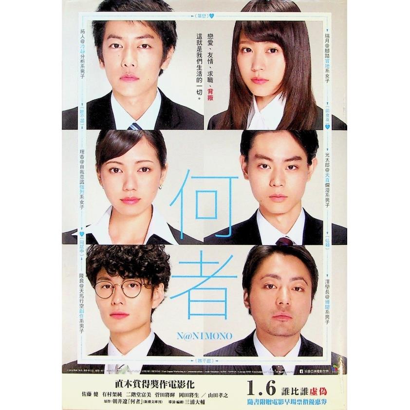何者（直木賞得獎作／電影書封）／朝井遼　著　張智淵　譯