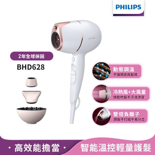 【飛利浦】頂級智能溫控吹風機(BHD628/01)