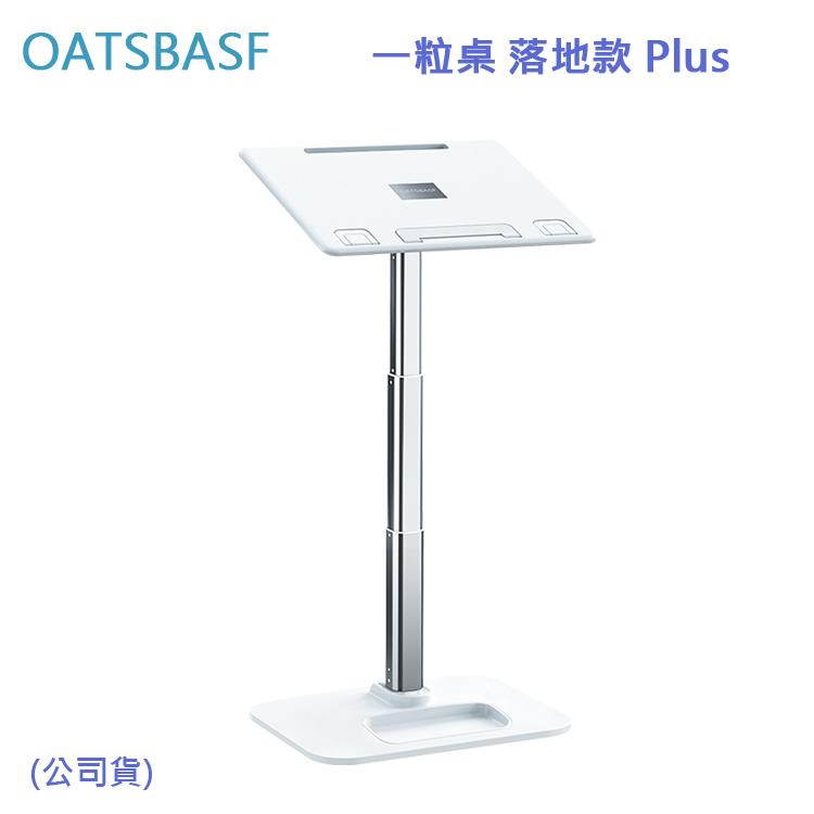 【OATSBASF】一粒桌 落地款 Plus(PF-C04)