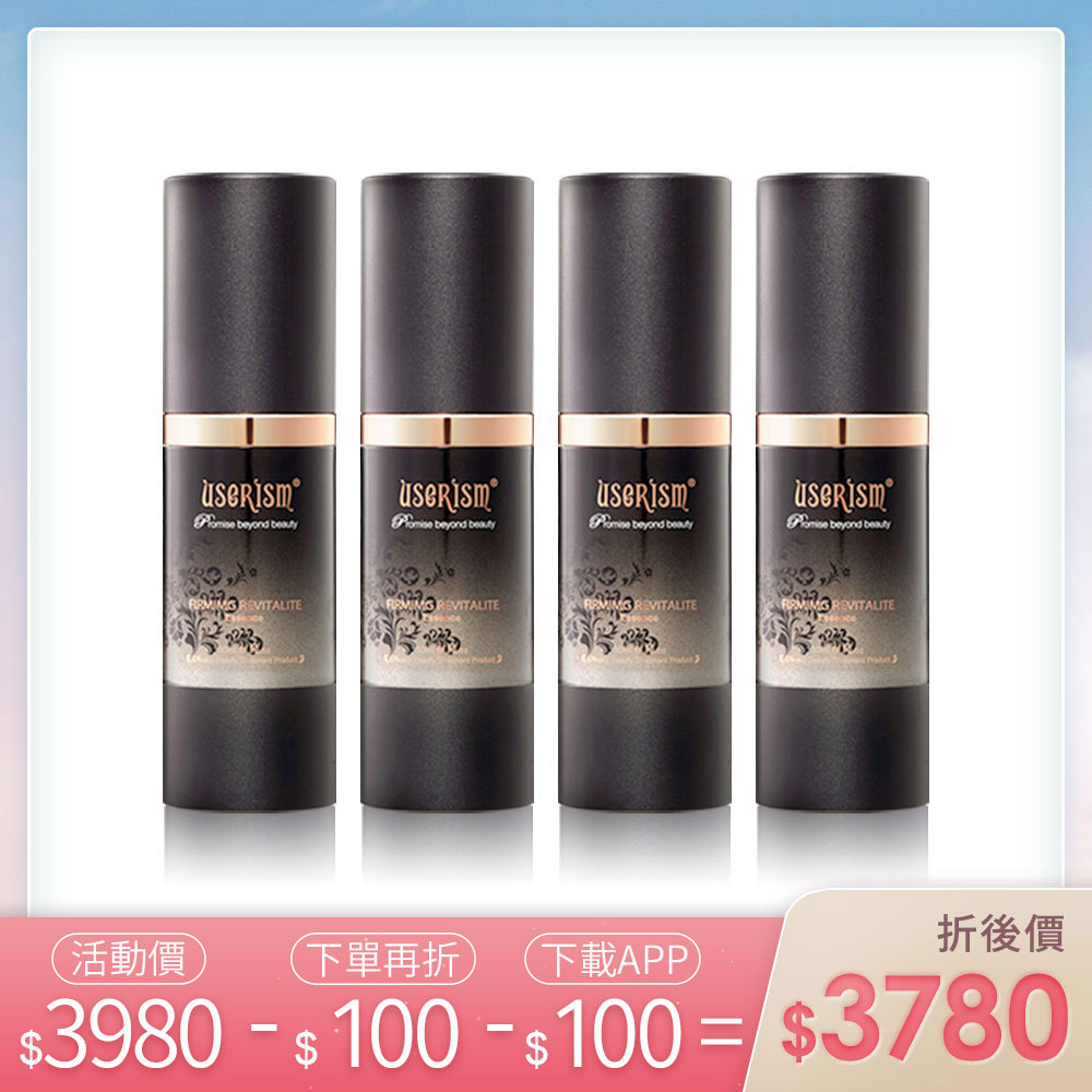 揪團最划算➤【下單再折100】緊緻青春活膚精華 30ml x 4入