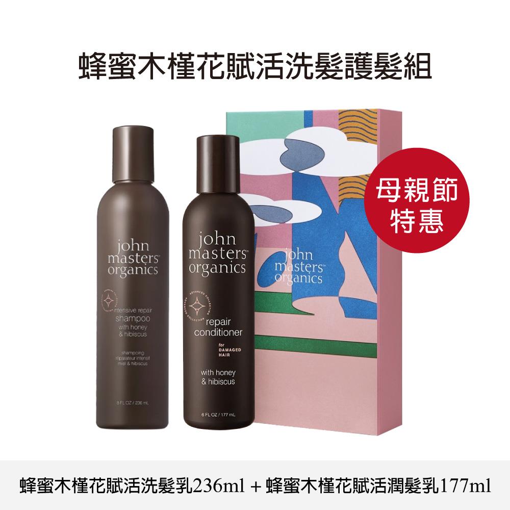 【母親節特惠】John masters organics 蜂蜜木槿花賦活洗髮護髮組 含禮盒