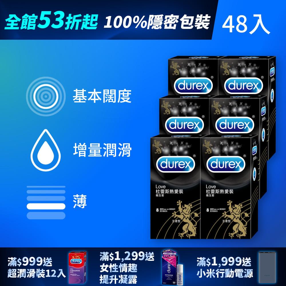 【全館下殺53折起】杜蕾斯熱愛裝王者型衛生套8入*6盒