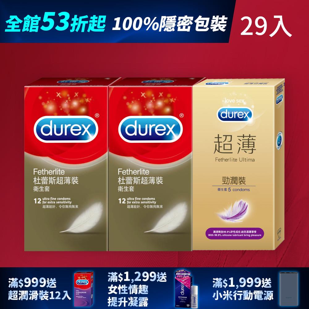 【全館下殺53折起】杜蕾斯超薄裝衛生套12入 *2盒 +超薄勁潤裝5入