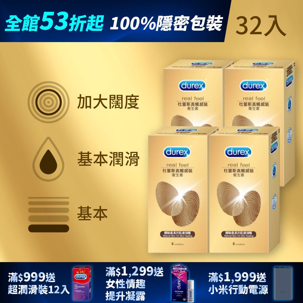 【全館下殺53折起】杜蕾斯真觸感裝衛生套8入*4