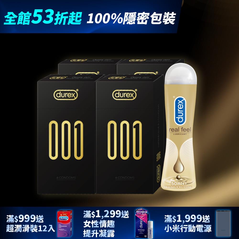 【全館下殺53折起】001®水性PU衛生套標準裝6入*4盒+真觸感潤滑劑*1瓶
