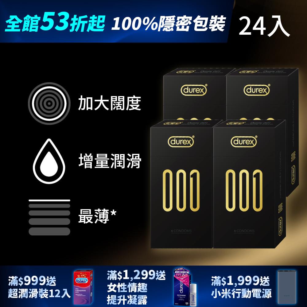 【全館下殺53折起】杜蕾斯 001®水性PU衛生套標準裝6入 *4