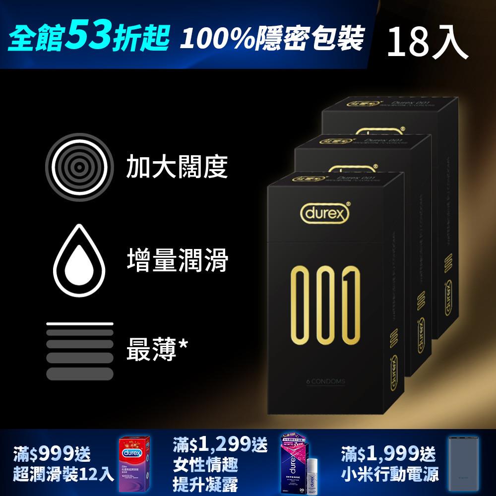 【全館下殺53折起】杜蕾斯 001®水性PU衛生套標準裝6入 *3
