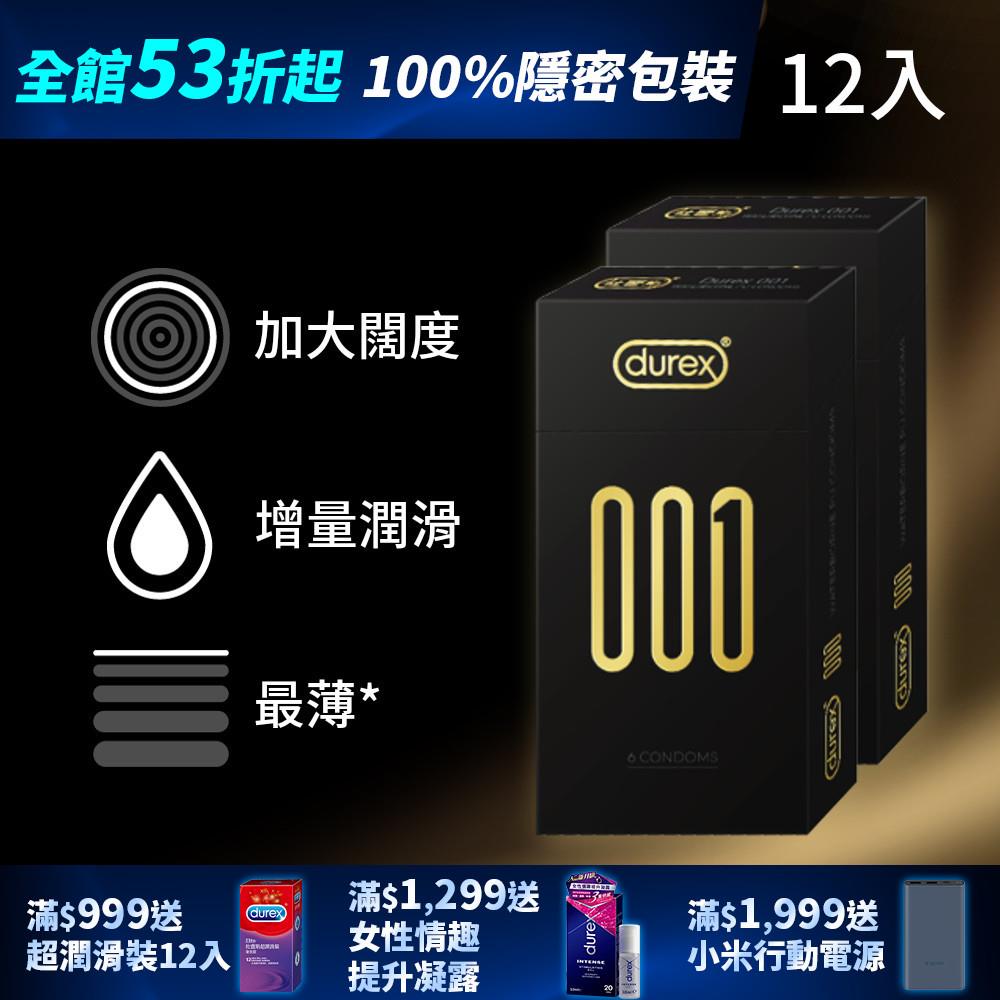 【全館下殺53折起】杜蕾斯 001®水性PU衛生套標準裝6入 *2