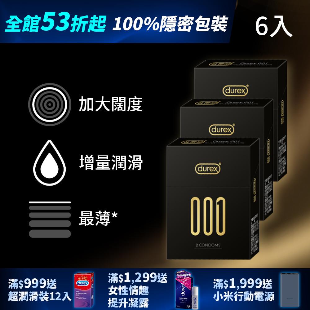 【全館下殺53折起】001®水性PU衛生套標準裝2入*3盒