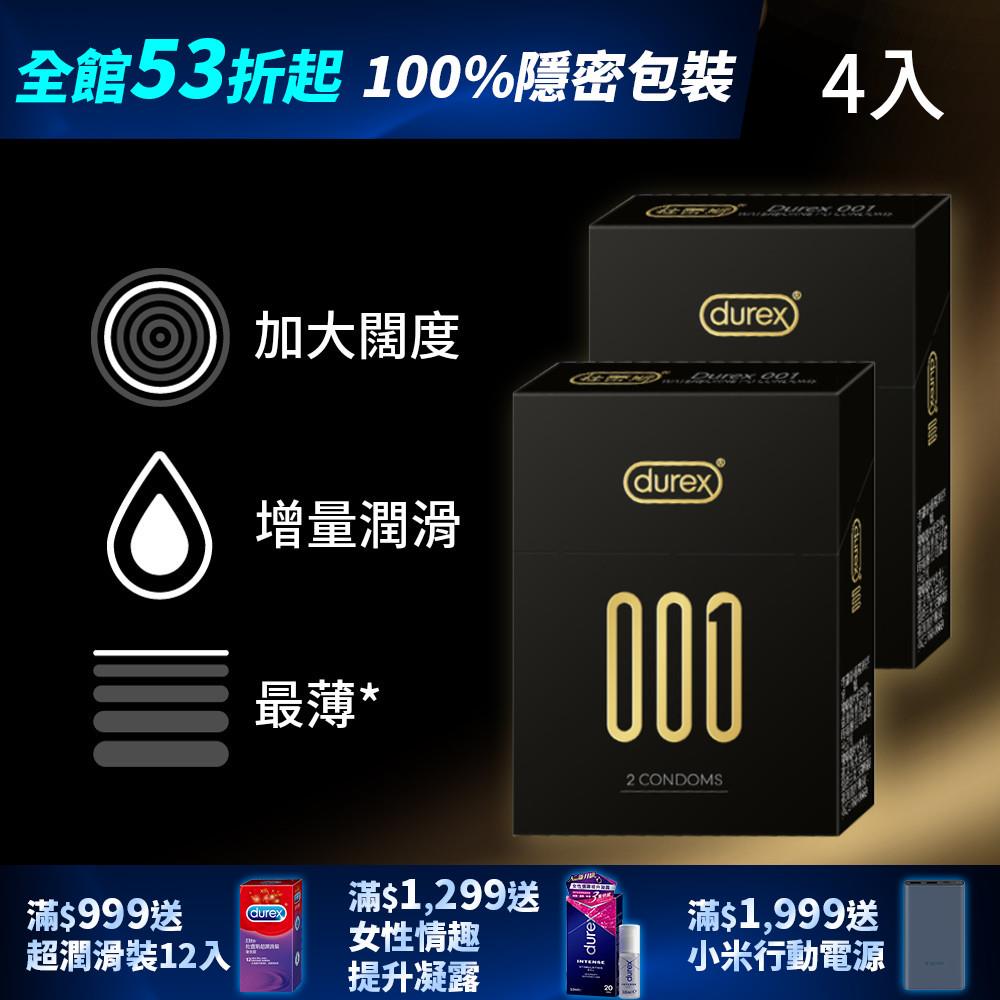 【全館下殺53折起】杜蕾斯 001®水性PU衛生套標準裝2入 *2