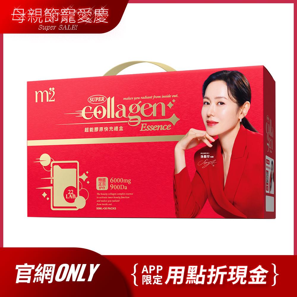 【m2美度】超能膠原飲禮盒(30入/盒) 孫藝珍推薦