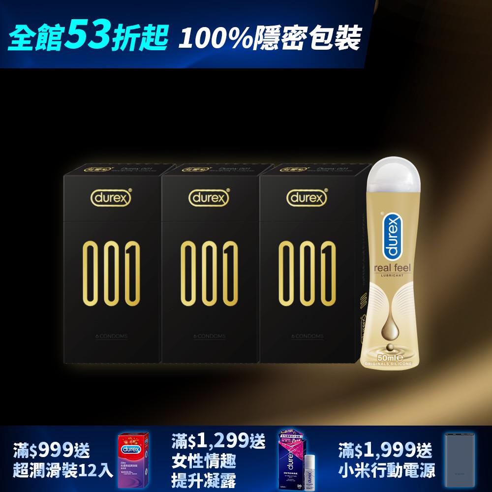 【全館下殺53折起】001®水性PU衛生套標準裝6入*3盒+真觸感潤滑劑*1瓶