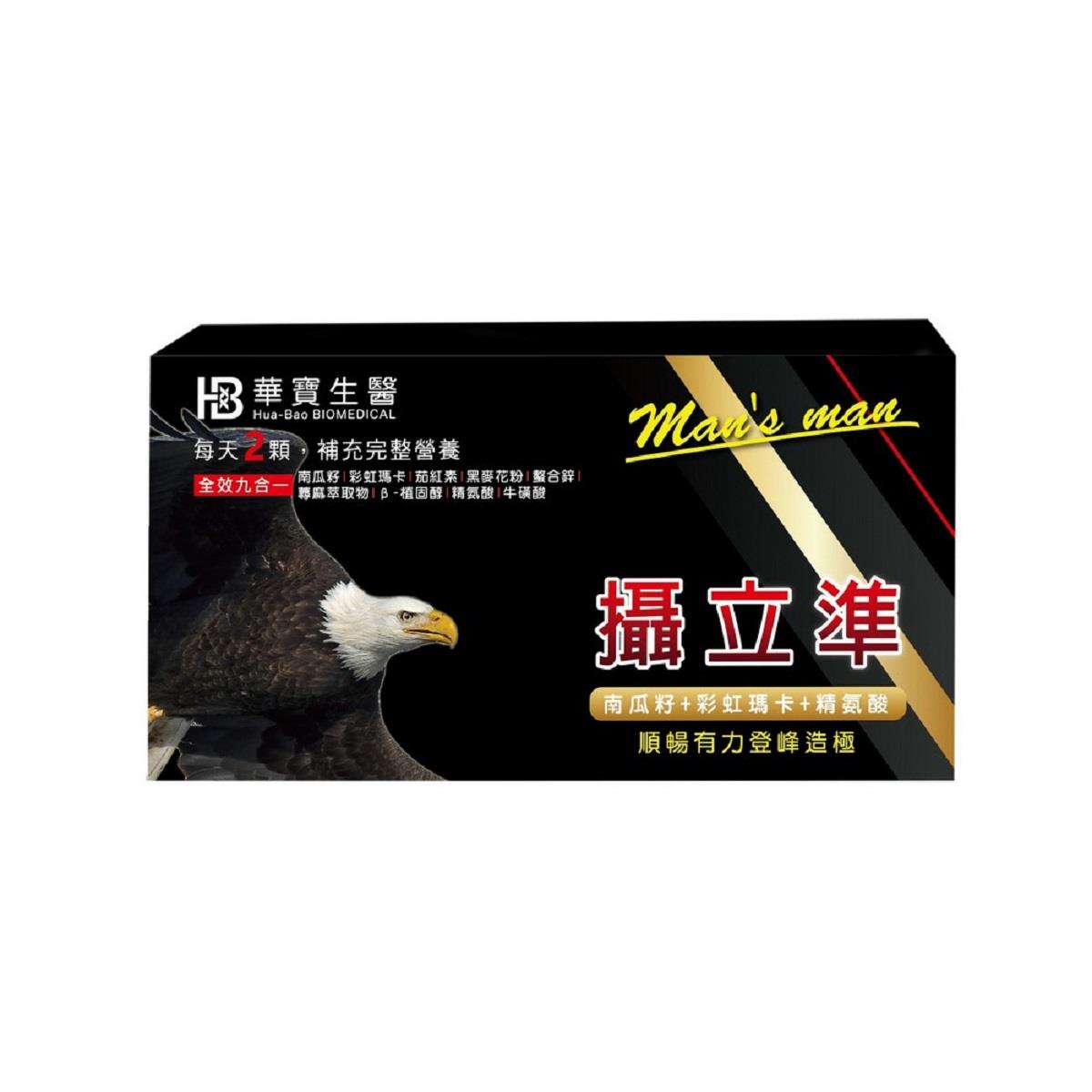 【華寶生醫】攝立準(0.65gx60顆/盒)