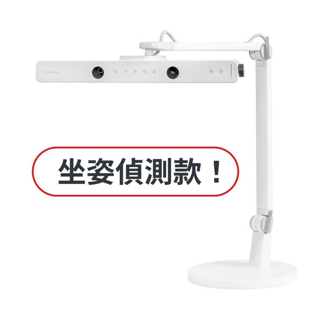 【BenQ】MindDuo 2 PLUS 親子共讀護眼檯燈(貝殼白)
