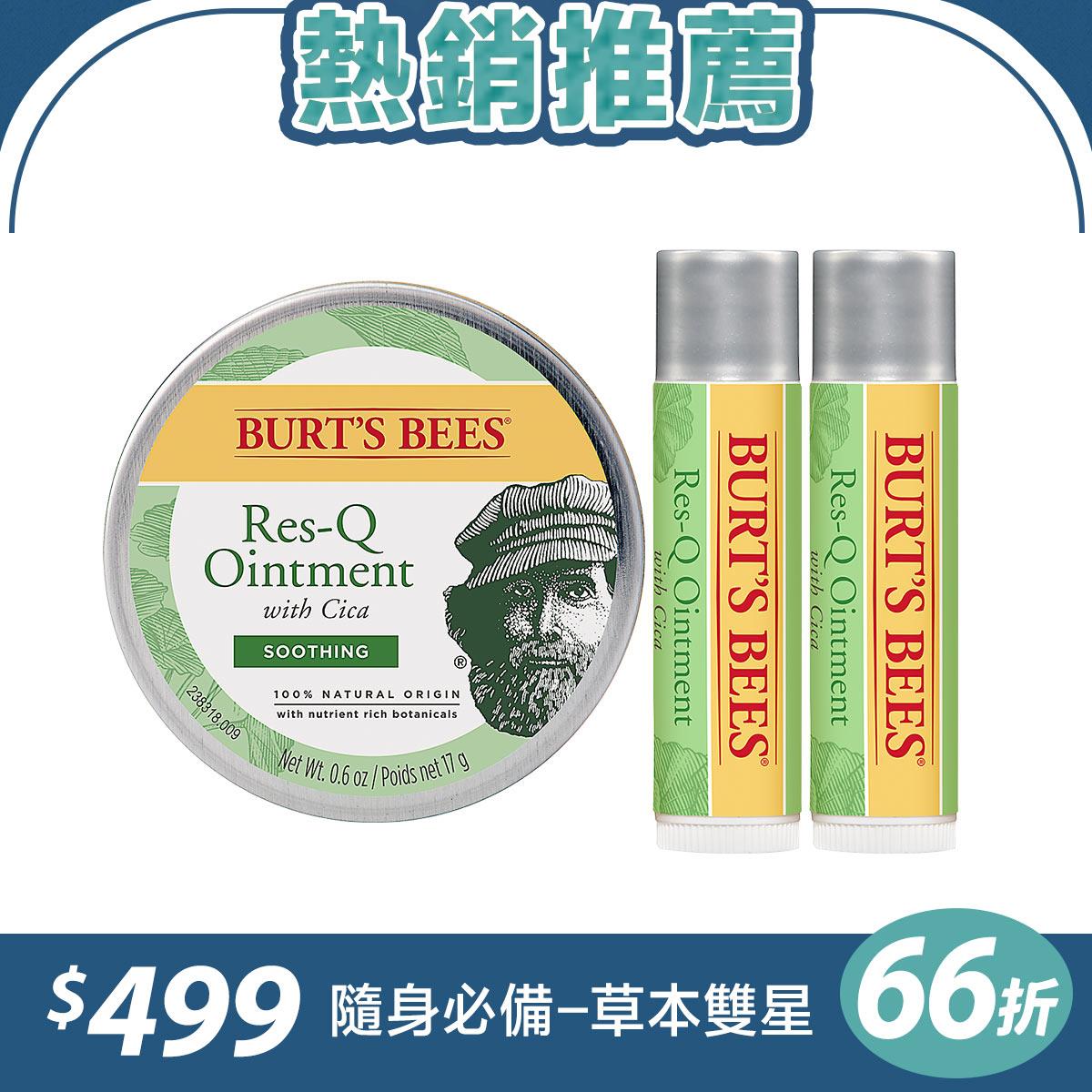 66折【草本雙星】Burt’s Bees 神奇積雪草本修護霜17g+神奇草本修護棒4.25g 2入