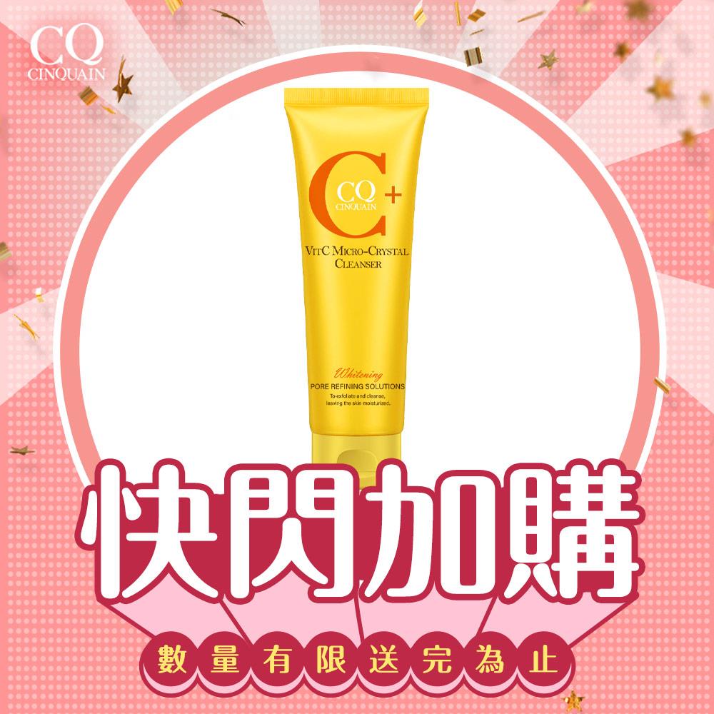 【快閃加購】CQ思珂 維他命C微晶洗面乳