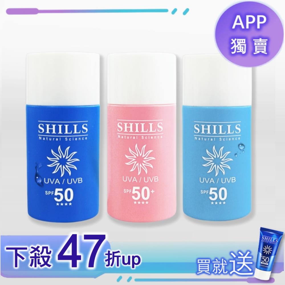 【APP獨享🌞送防曬凝乳】SHILLS很耐曬超清爽防曬乳SPF50★★★★ 50ml  (美白凍感/保濕水感/寶貝溫和)-小明星大跟班推薦