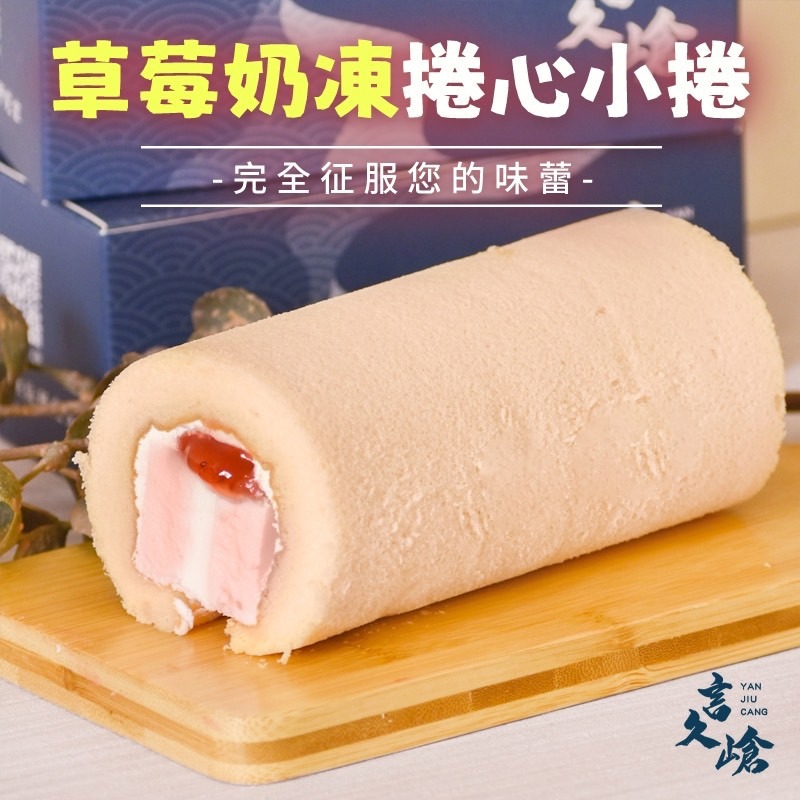 【言久嵢】草莓奶凍-捲心小捲(190g/盒)