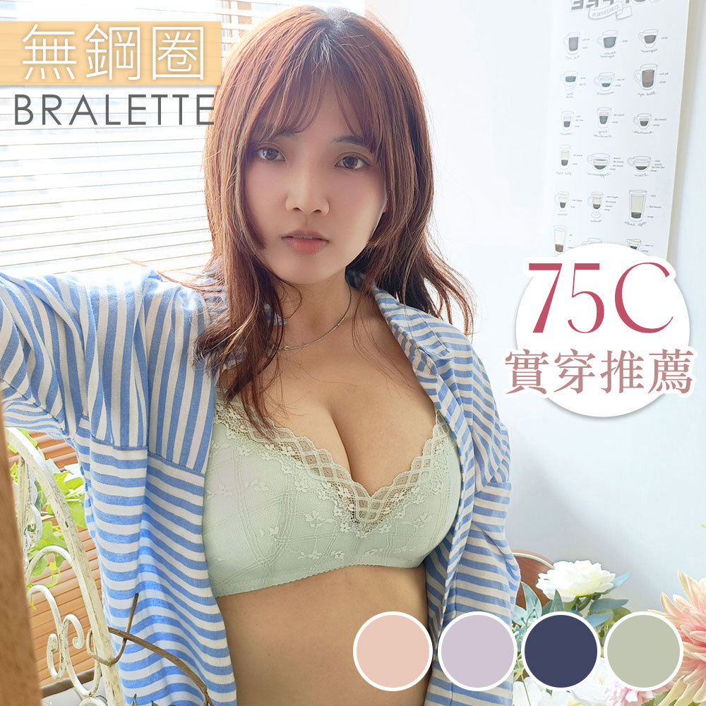【內衣實穿推薦】無鋼圈 獨寵 雲朵棉透氣輕盈款 70A-85C / 4色