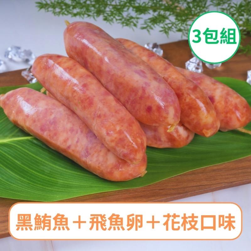 【一夫水產】綜合香腸－3入組（黑鮪魚＋飛魚卵＋花枝）-廠商直送