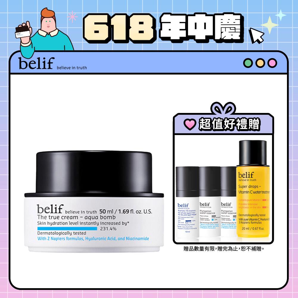【官網獨家】斗篷草高效水分炸彈霜50ml
