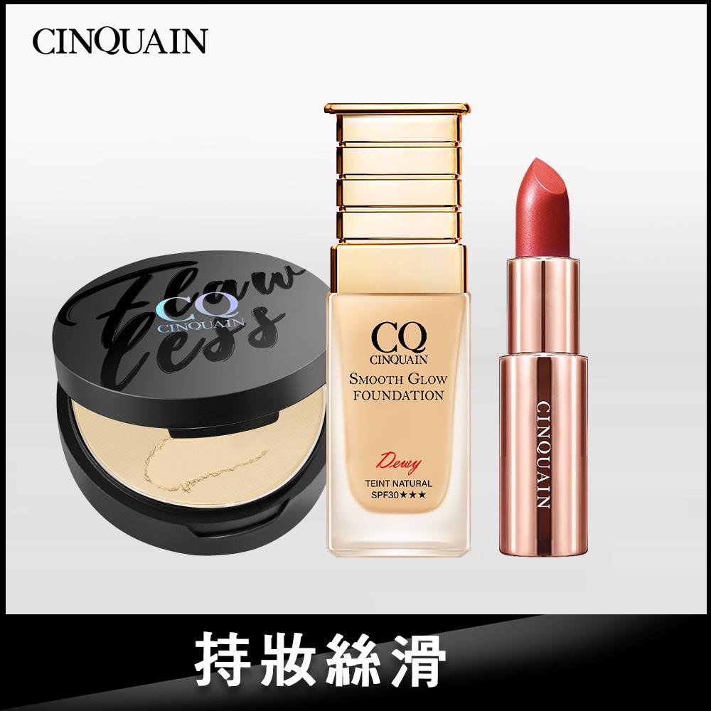 【立減$1190】CQ思珂 星魅光透水潤粉底+微霧裸肌定妝輕粉餅 送 好萊霧唇膏(款式隨機)