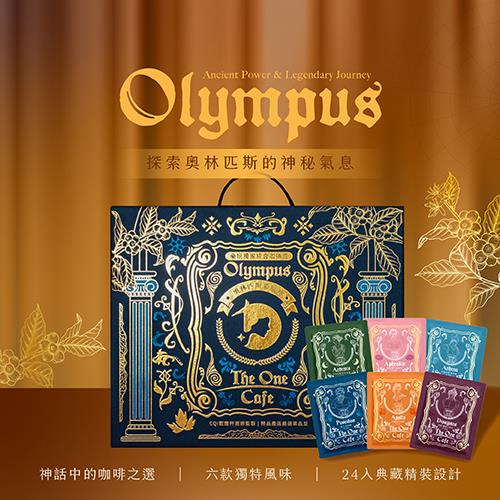 會員首購優惠｜奧林匹斯希臘神禮盒