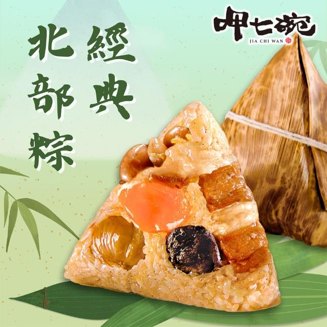 *端午節快樂🐲【呷七碗】傳統經典北部粽 (180g x6入/包)