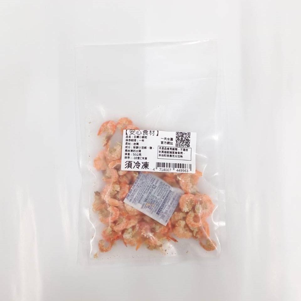 【一夫水產】日曬小蝦乾(50公克±3%)-廠商直送