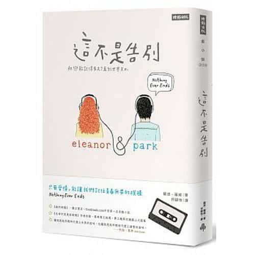 【專案價】這不是告別