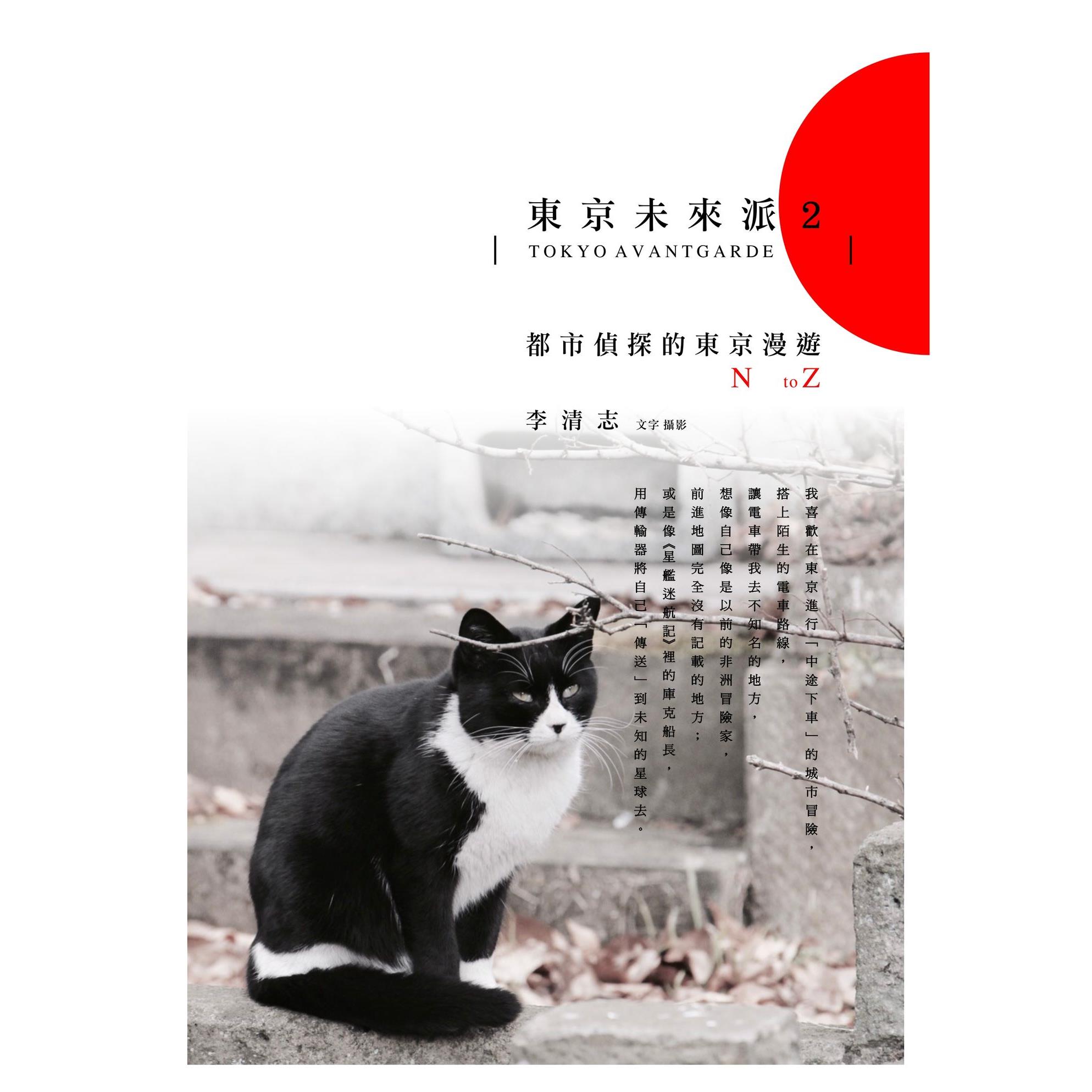 【專案價】東京未來派(2)